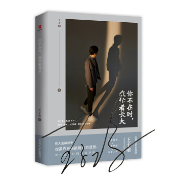 你不在時，我忙著長大 pdf epub mobi 電子書 下載