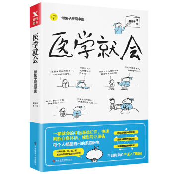 醫學就會 pdf epub mobi 電子書 下載