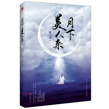 月下美人來2 pdf epub mobi 電子書 下載
