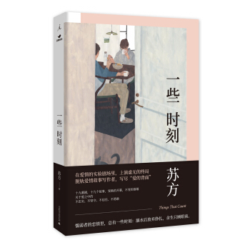 一些时刻 pdf epub mobi 电子书 下载