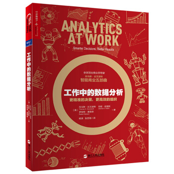 工作中的數據分析 pdf epub mobi 電子書 下載