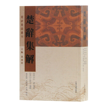 楚辭集解 epub pdfmobi txt 下載
