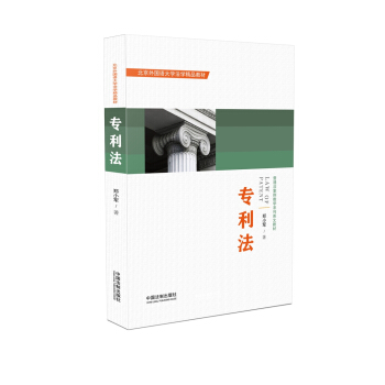 專利法 pdf epub mobi 電子書 下載
