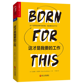 这才是我要的工作 pdf epub mobi 电子书 下载