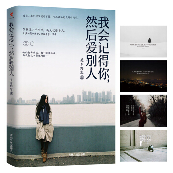 我會記得你，然後愛彆人(隨書附精美明信片) pdf epub mobi 電子書 下載