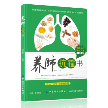 养肺抗霾书 pdf epub mobi 电子书 下载