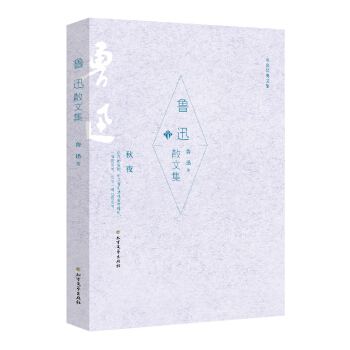 魯迅散文集 pdf epub mobi 電子書 下載