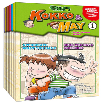 哥妹俩（第1季 套装共8册） [Kokoo & May] pdf epub mobi 电子书 下载