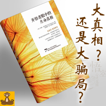 开悟者眼中的生命真相 张德芬推荐 破我们的信念以及所知的一切 杰德麦肯纳著 pdf epub mobi 电子书 下载