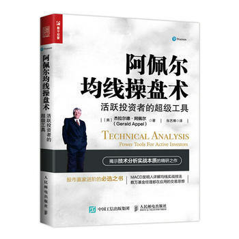 包邮 阿佩尔均线操盘术 活跃投资者的超级工具 炒股票书籍 股市赢家进阶必选图书 MACD工 pdf epub mobi 电子书 下载