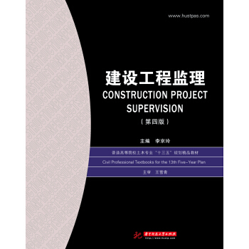 建设工程监理（第四版） pdf epub mobi 电子书 下载