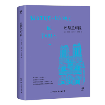 巴黎圣母院 pdf epub mobi 电子书 下载