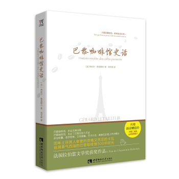 巴黎咖啡館史話 pdf epub mobi 電子書 下載