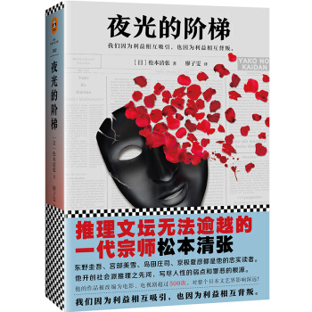 夜光的阶梯 pdf epub mobi 电子书 下载