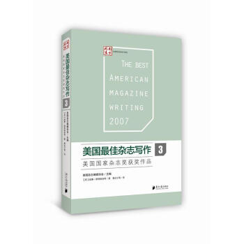 美国最佳杂志写作3：美国国家杂志奖获奖作品 pdf epub mobi 电子书 下载