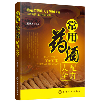 常用药酒配方大全 pdf epub mobi 电子书 下载