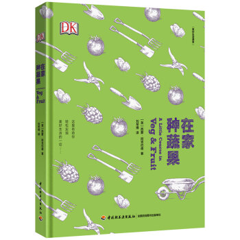 DK在傢種蔬果-美好生活課堂 pdf epub mobi 電子書 下載