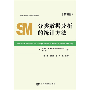 分类数据分析的统计方法（第2版） [Statistical Methods for Categorical Data Analysis（Second Edition）] pdf epub mobi 电子书 下载