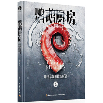 鸚鵡廚房 pdf epub mobi 電子書 下載