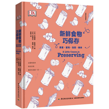 DK新鲜食物巧保存-美好生活课堂 pdf epub mobi 电子书 下载
