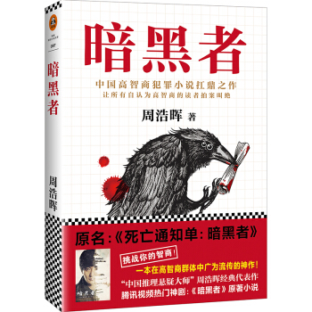 暗黑者 pdf epub mobi 电子书 下载