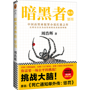 暗黑者外传：惩罚 pdf epub mobi 电子书 下载