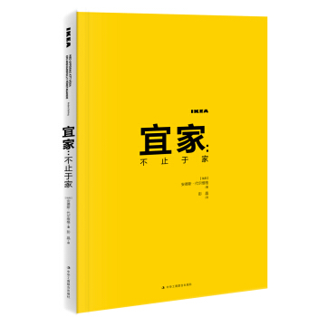 宜傢 不止於傢 pdf epub mobi 電子書 下載