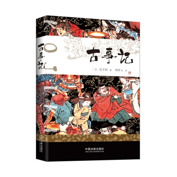 古事記 pdf epub mobi 電子書 下載