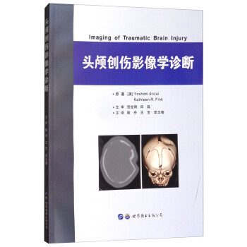 头颅创伤影像学诊断 [Imaging of Traumatic Brain Injury] pdf epub mobi 电子书 下载