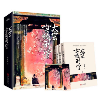 大宋女提刑官（上中下） pdf epub mobi 电子书 下载
