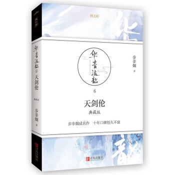 华音流韶：天剑伦（典藏版） pdf epub mobi 电子书 下载