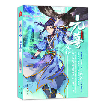 元尊3 龙争虎斗 pdf epub mobi 电子书 下载