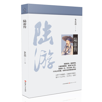 陆游传 pdf epub mobi 电子书 下载