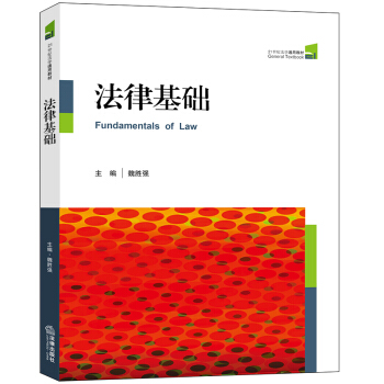 法律基础 pdf epub mobi 电子书 下载