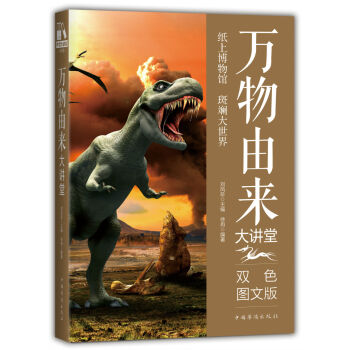 万物由来大讲堂