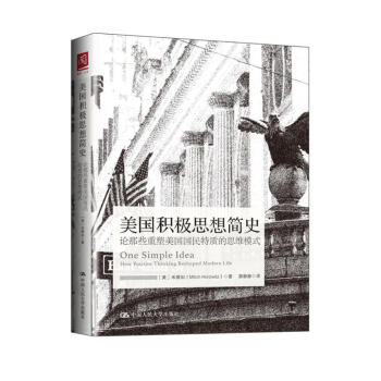 美国积极思想简史：论那些重塑美国国民特质的思维模式 pdf epub mobi 电子书 下载
