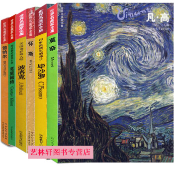 梵高画册：世界名画家全集 套装7本梵高作品+怀斯+毕沙罗+波洛克+莫奈+克里姆特+勃纳尔 pdf epub mobi 电子书 下载