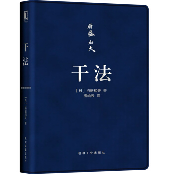 干法（口袋版） [働き方] pdf epub mobi 电子书 下载