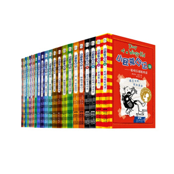 小屁孩日记 中英双语（套装1-22册） [8-14岁] pdf epub mobi 电子书 下载