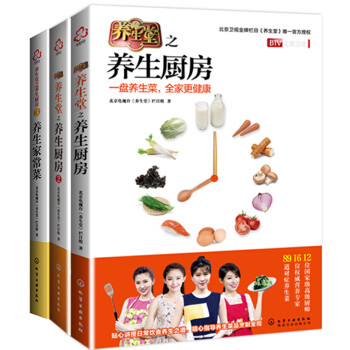 养生堂之养生厨房（套装共3册） pdf epub mobi 电子书 下载