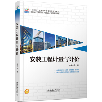 安裝工程計量與計價