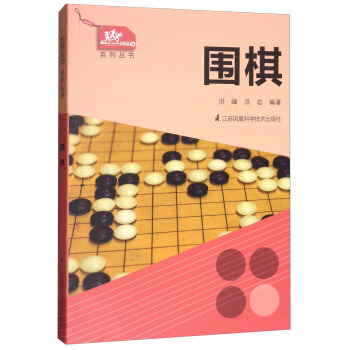 一起做运动系列丛书：围棋 pdf epub mobi 电子书 下载