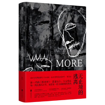 无止境的逃离 [DAHA] pdf epub mobi 电子书 下载