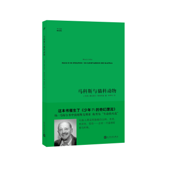 人民文学出版社 中经典 马科斯与猫科动物 pdf epub mobi 电子书 下载