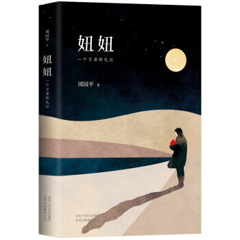 妞妞：一个父亲的札记 pdf epub mobi 电子书 下载