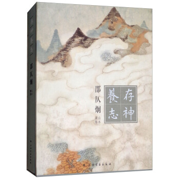 存神养志：邵仄炯山水画集 pdf epub mobi 电子书 下载