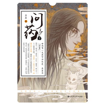 问药2 pdf epub mobi 电子书 下载