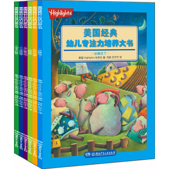 美國經典幼兒專注力培養大書（全6冊） [3-5歲] pdf epub mobi 電子書 下載
