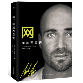 网：阿加西自传（2018全新修订版） pdf epub mobi 电子书 下载