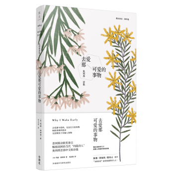 去爱那可爱的事物:奥利弗诗集 [Why I Wake Early] pdf epub mobi 电子书 下载